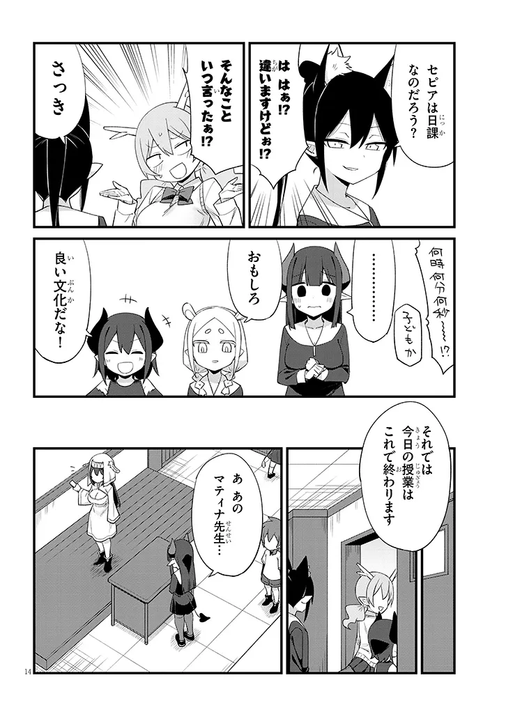 Ichimanbai no Seijo ga Oshieru Seikyouiku Chapter 1.2 14ページ
