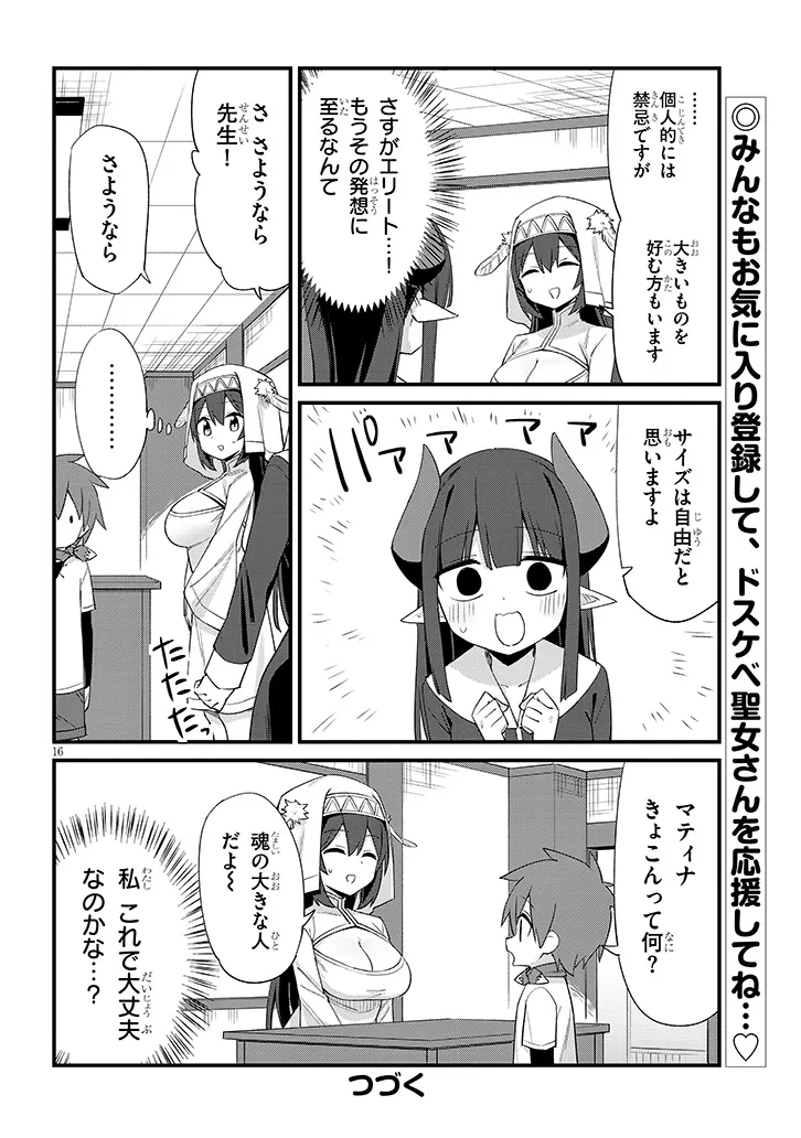 Ichimanbai no Seijo ga Oshieru Seikyouiku Chapter 1.2 16ページ
