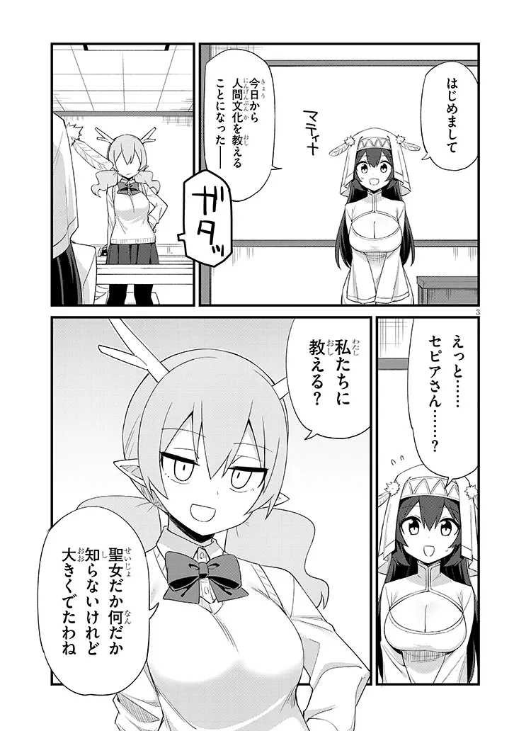 Ichimanbai no Seijo ga Oshieru Seikyouiku Chapter 1.2 3ページ