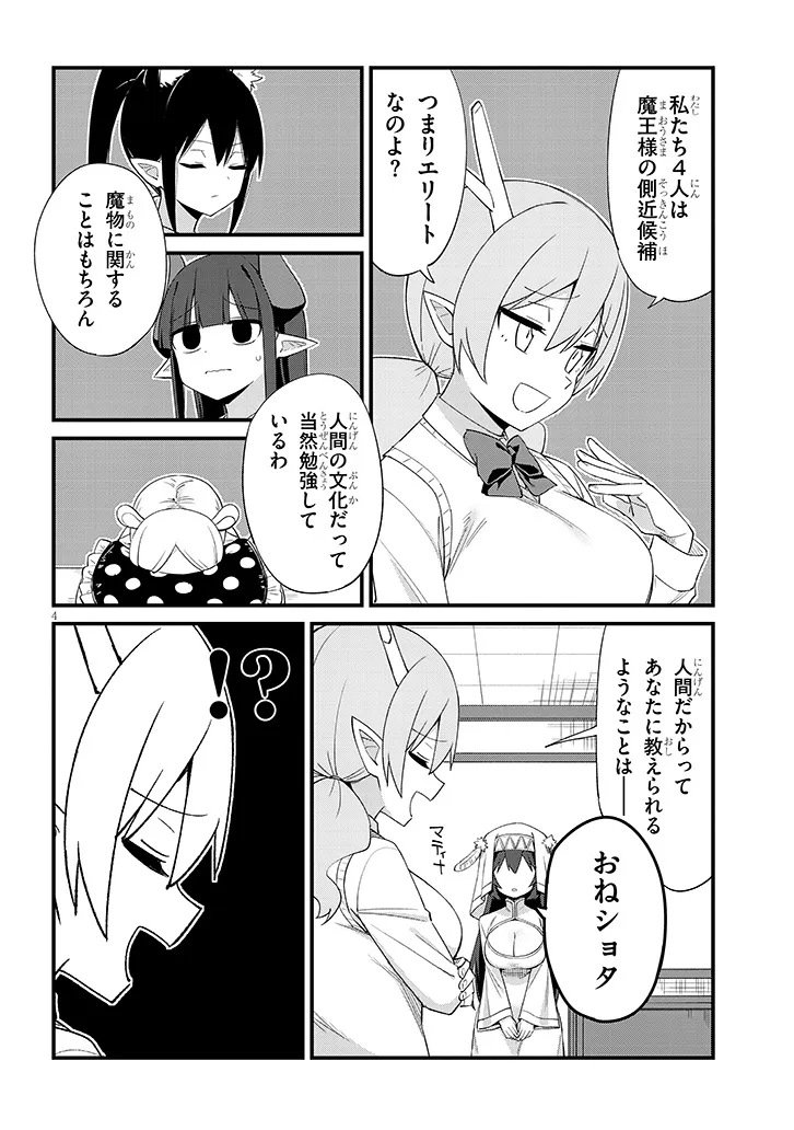 Ichimanbai no Seijo ga Oshieru Seikyouiku Chapter 1.2 4ページ