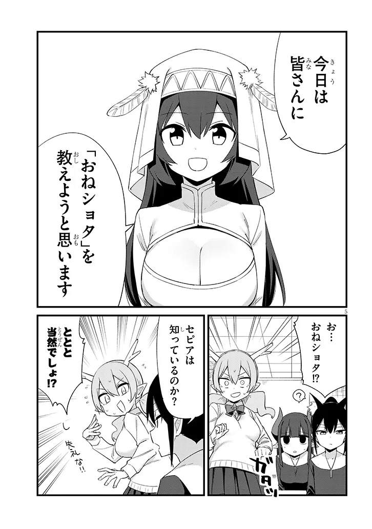 Ichimanbai no Seijo ga Oshieru Seikyouiku Chapter 1.2 5ページ