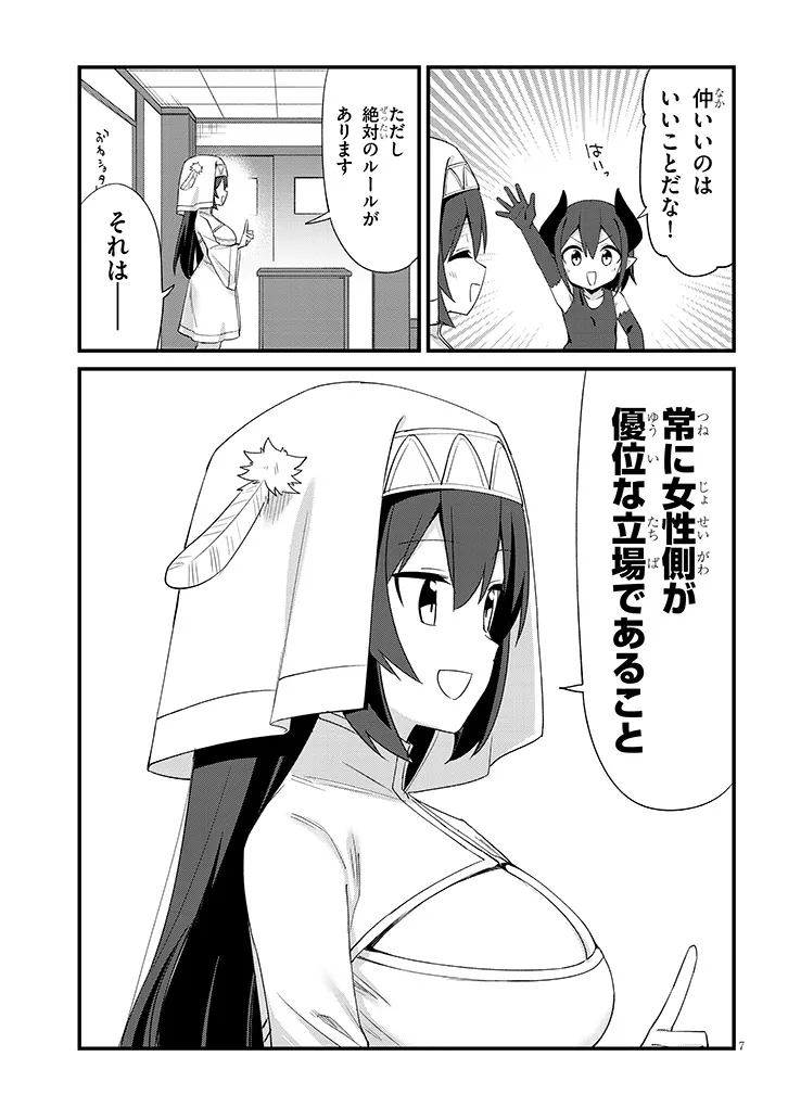 Ichimanbai no Seijo ga Oshieru Seikyouiku Chapter 1.2 7ページ