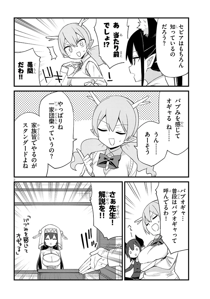 Ichimanbai no Seijo ga Oshieru Seikyouiku Chapter 2 2ページ