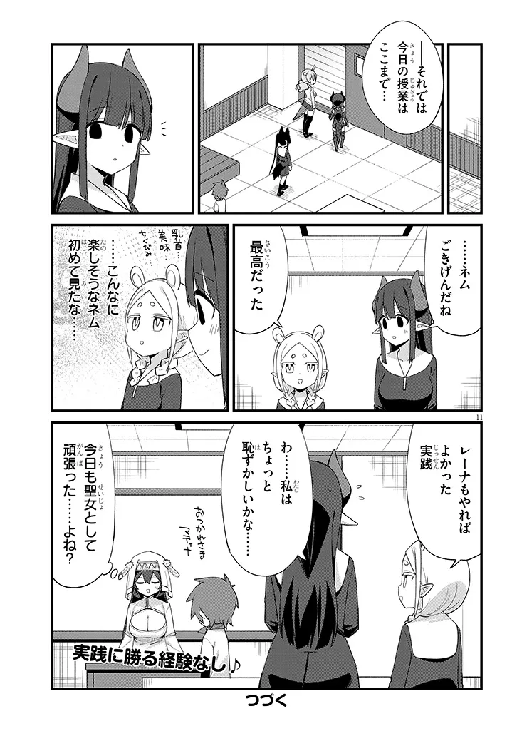 Ichimanbai no Seijo ga Oshieru Seikyouiku Chapter 2 11ページ