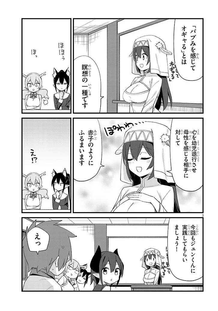Ichimanbai no Seijo ga Oshieru Seikyouiku Chapter 2 3ページ