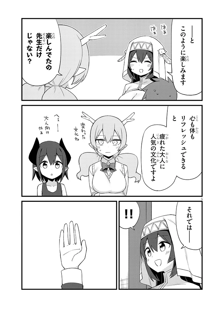 Ichimanbai no Seijo ga Oshieru Seikyouiku Chapter 2 5ページ