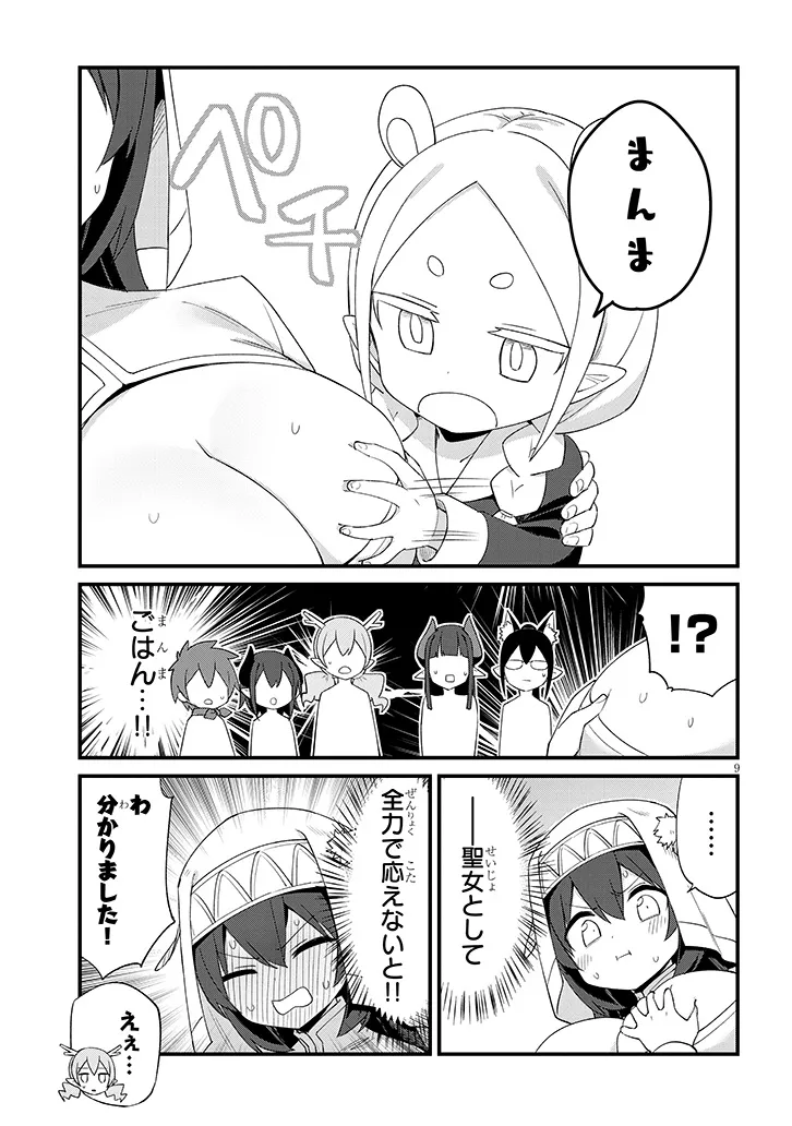 Ichimanbai no Seijo ga Oshieru Seikyouiku Chapter 2 9ページ