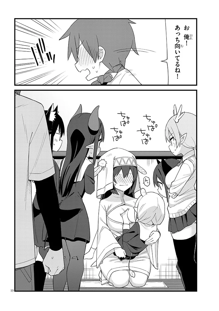 Ichimanbai no Seijo ga Oshieru Seikyouiku Chapter 2 10ページ