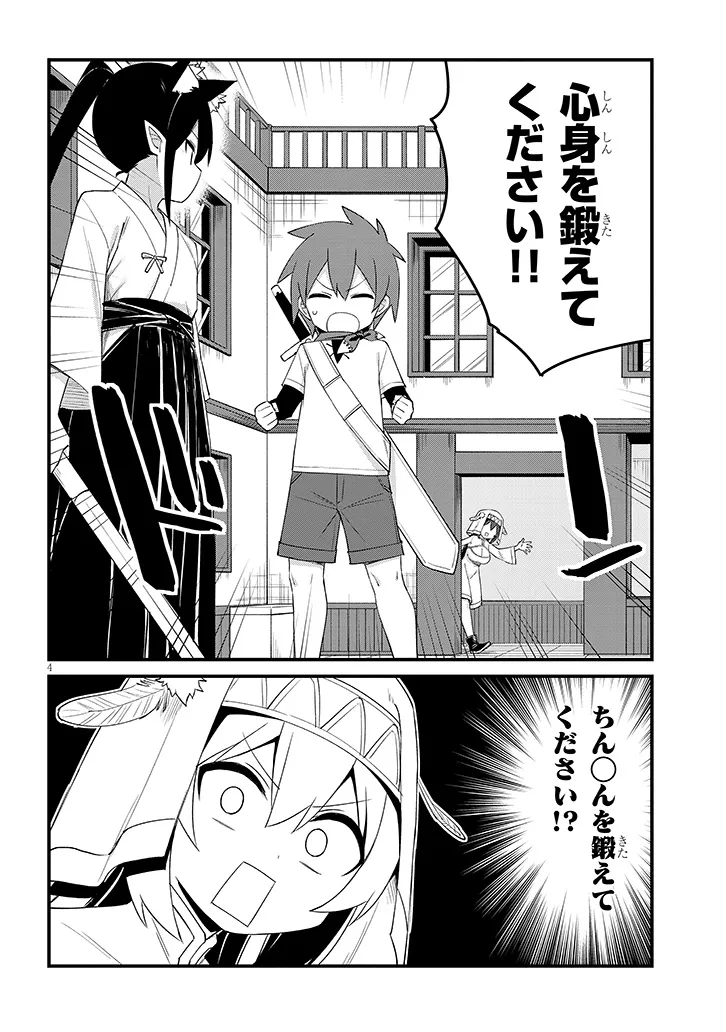 Ichimanbai no Seijo ga Oshieru Seikyouiku Chapter 3 4ページ