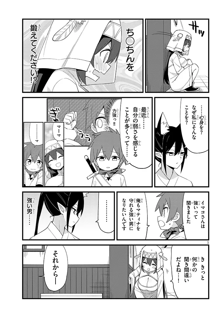 Ichimanbai no Seijo ga Oshieru Seikyouiku Chapter 3 5ページ