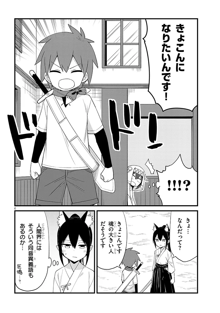 Ichimanbai no Seijo ga Oshieru Seikyouiku Chapter 3 6ページ