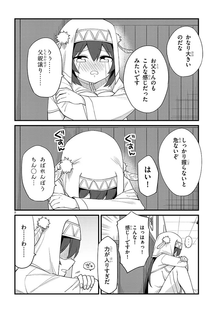 Ichimanbai no Seijo ga Oshieru Seikyouiku Chapter 3 8ページ