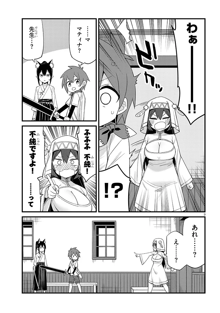 Ichimanbai no Seijo ga Oshieru Seikyouiku Chapter 3 9ページ