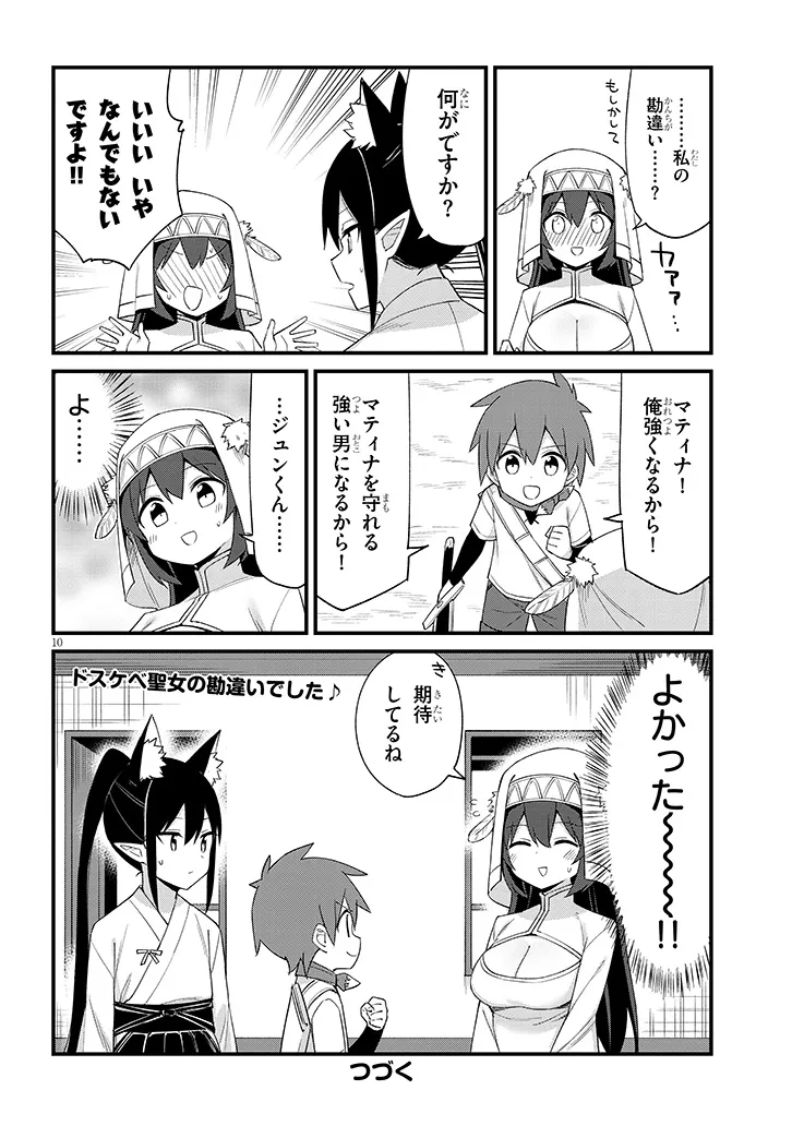 Ichimanbai no Seijo ga Oshieru Seikyouiku Chapter 3 10ページ