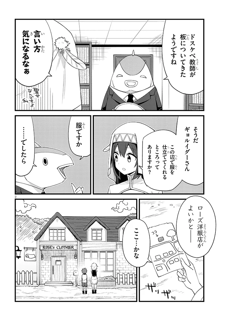 Ichimanbai no Seijo ga Oshieru Seikyouiku Chapter 4 2ページ