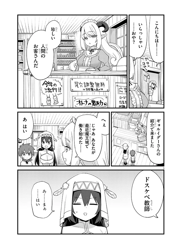 Ichimanbai no Seijo ga Oshieru Seikyouiku Chapter 4 3ページ