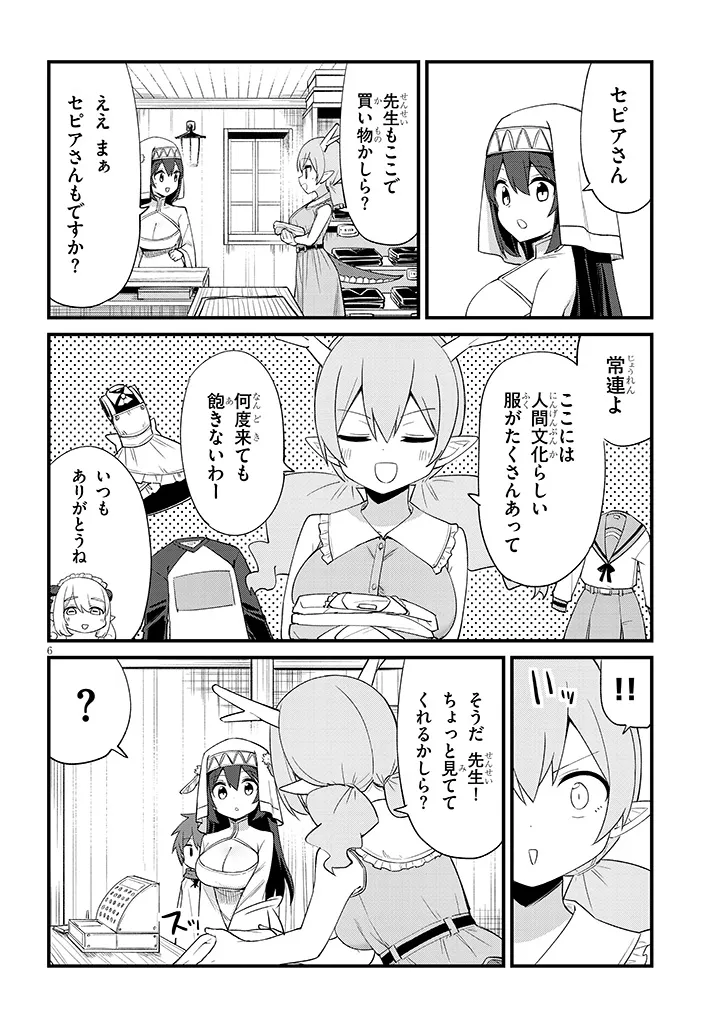 Ichimanbai no Seijo ga Oshieru Seikyouiku Chapter 4 6ページ