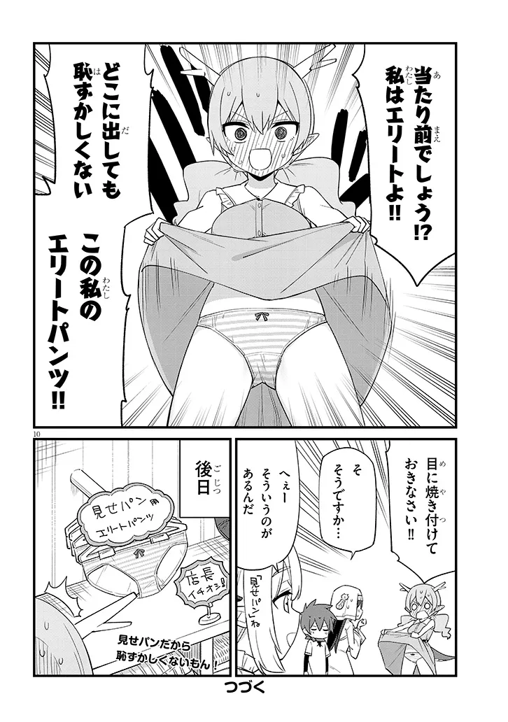 Ichimanbai no Seijo ga Oshieru Seikyouiku Chapter 4 10ページ