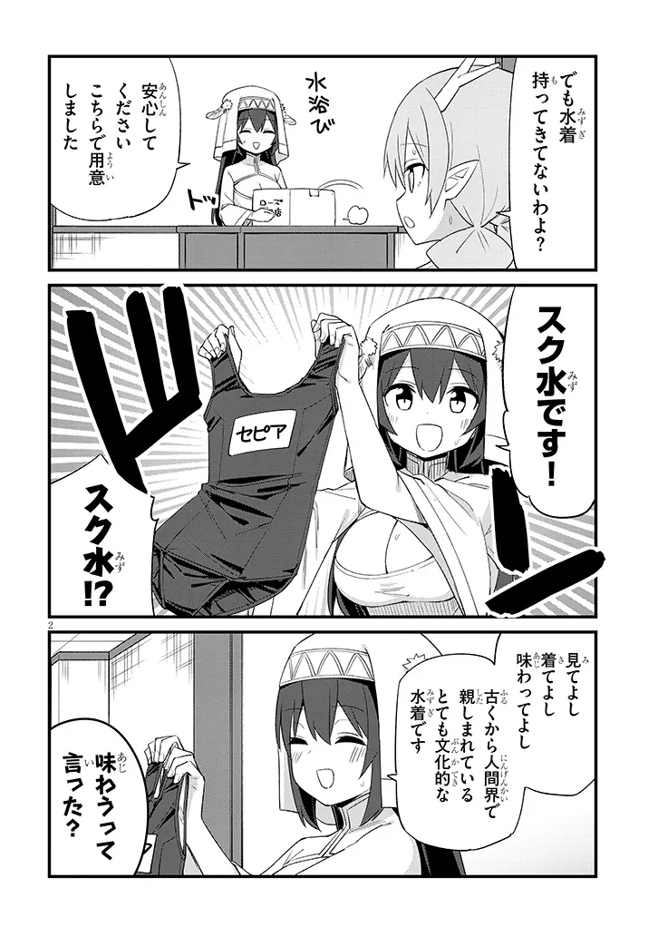 Ichimanbai no Seijo ga Oshieru Seikyouiku Chapter 5 2ページ