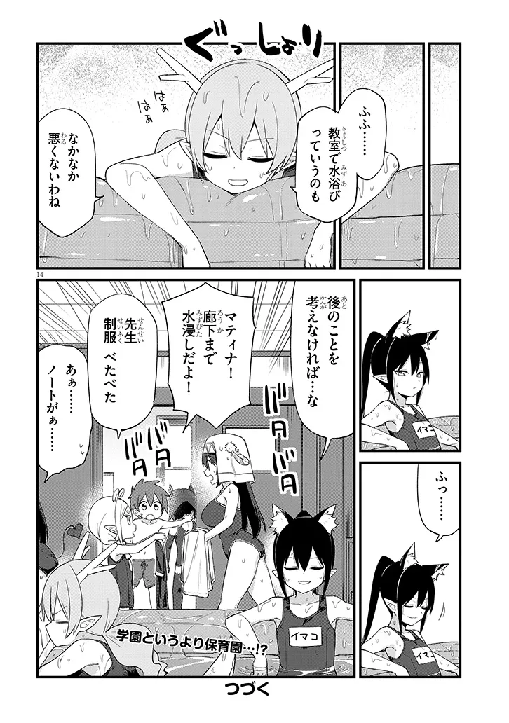Ichimanbai no Seijo ga Oshieru Seikyouiku Chapter 5 14ページ