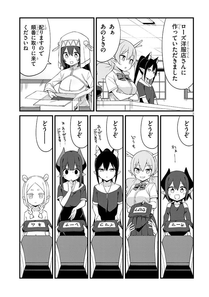Ichimanbai no Seijo ga Oshieru Seikyouiku Chapter 5 3ページ