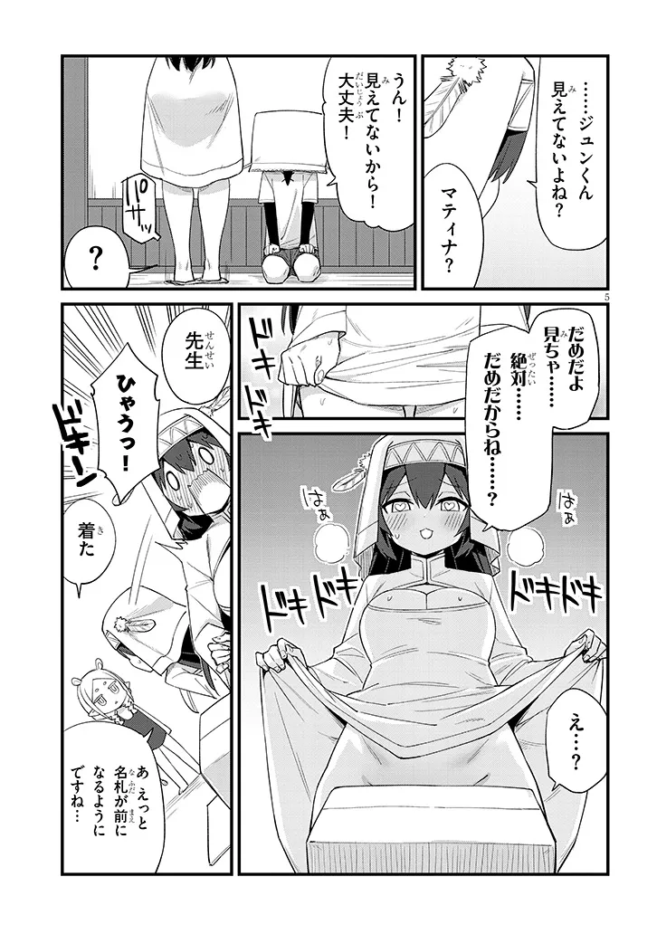 Ichimanbai no Seijo ga Oshieru Seikyouiku Chapter 5 5ページ