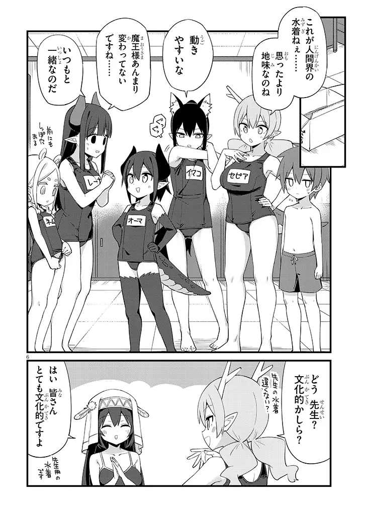 Ichimanbai no Seijo ga Oshieru Seikyouiku Chapter 5 6ページ