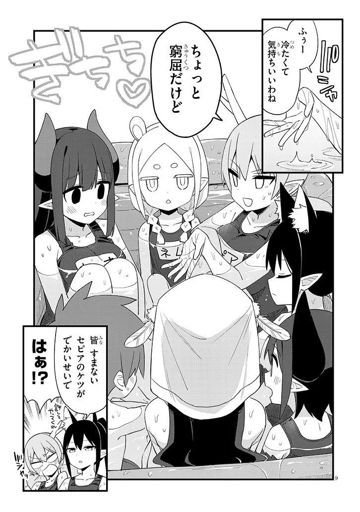Ichimanbai no Seijo ga Oshieru Seikyouiku Chapter 5 9ページ