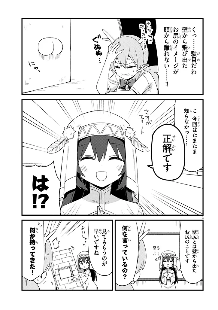 Ichimanbai no Seijo ga Oshieru Seikyouiku Chapter 6 3ページ