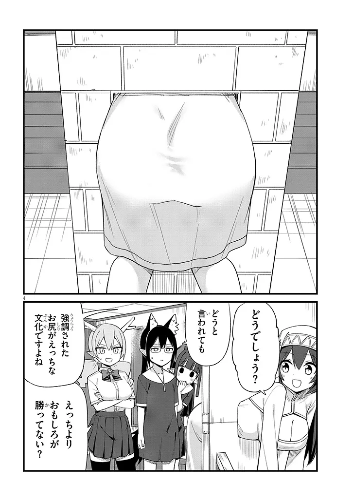 Ichimanbai no Seijo ga Oshieru Seikyouiku Chapter 6 4ページ