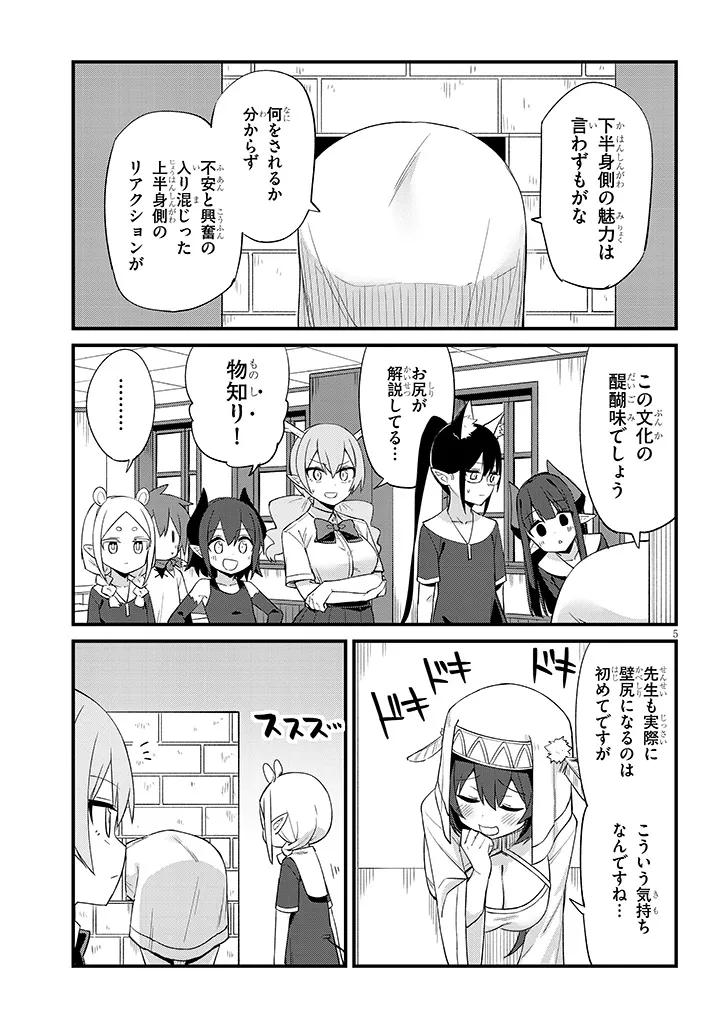 Ichimanbai no Seijo ga Oshieru Seikyouiku Chapter 6 5ページ