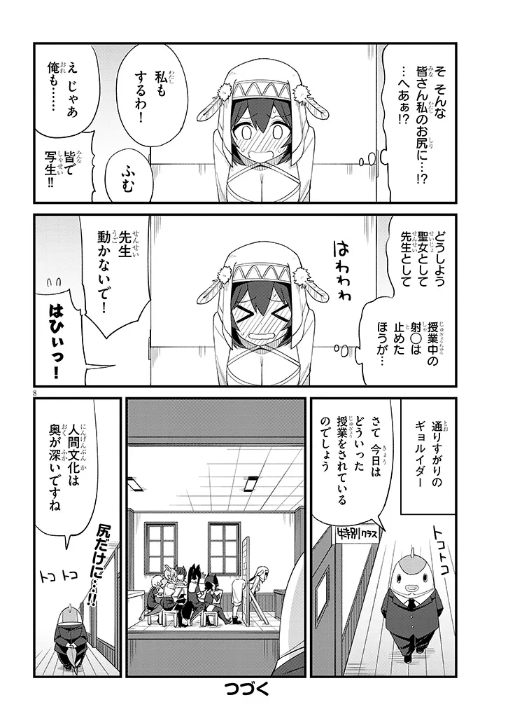 Ichimanbai no Seijo ga Oshieru Seikyouiku Chapter 6 8ページ