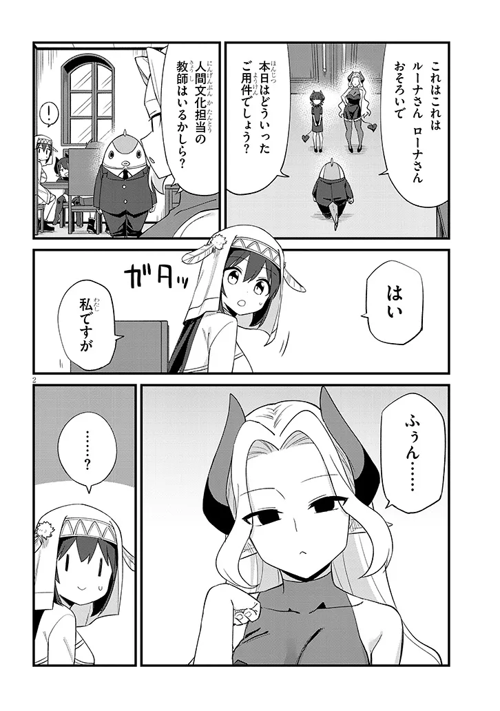 Ichimanbai no Seijo ga Oshieru Seikyouiku Chapter 7 2ページ