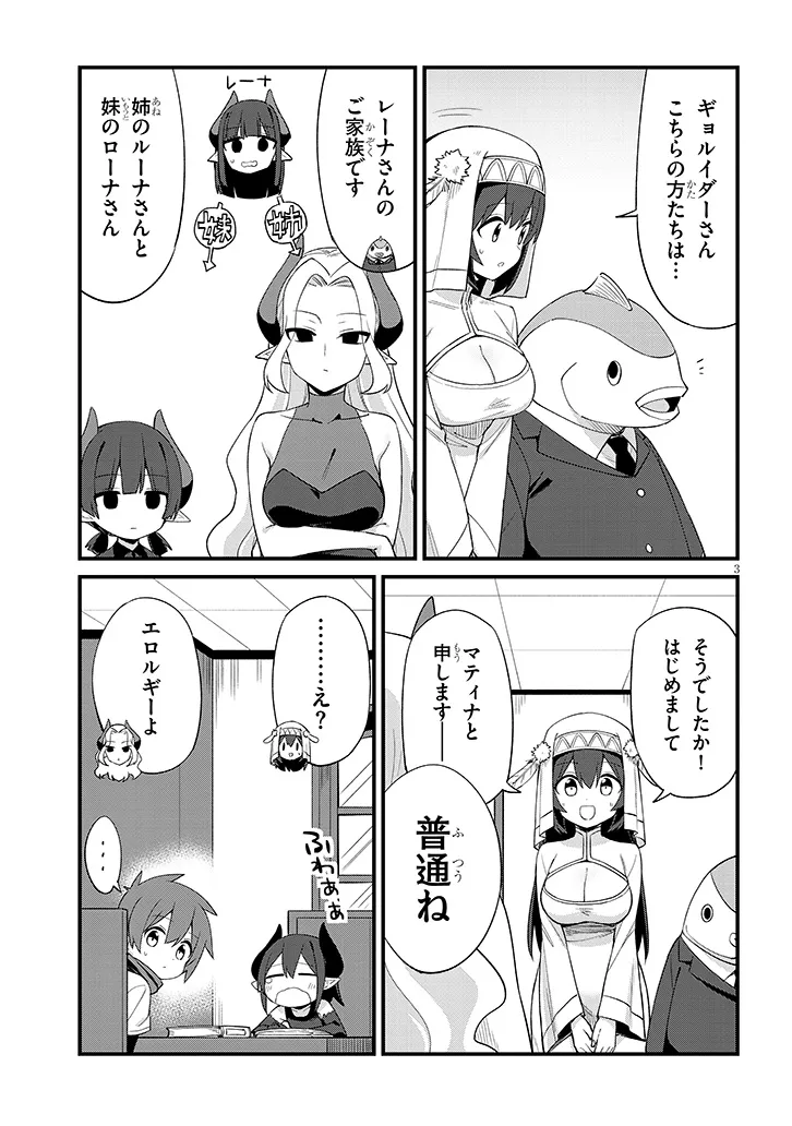 Ichimanbai no Seijo ga Oshieru Seikyouiku Chapter 7 3ページ