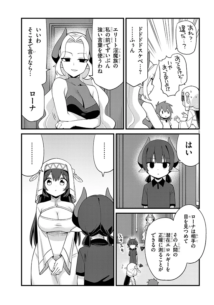Ichimanbai no Seijo ga Oshieru Seikyouiku Chapter 7 5ページ