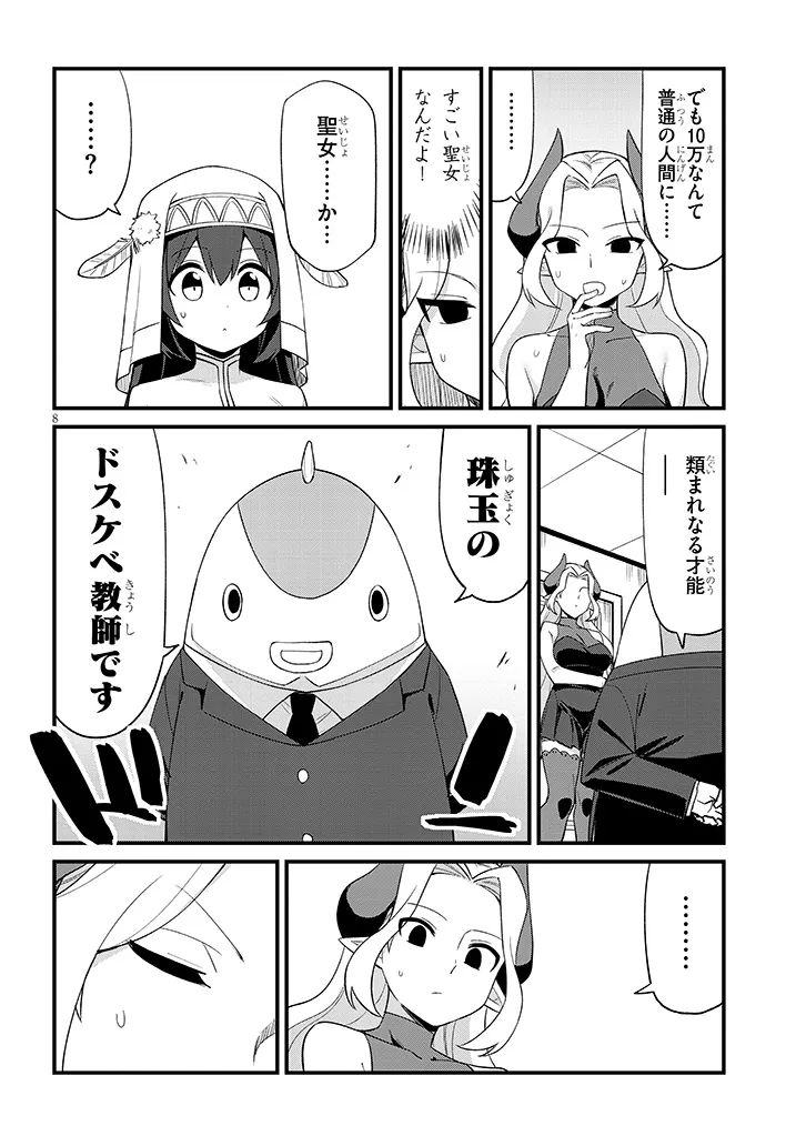 Ichimanbai no Seijo ga Oshieru Seikyouiku Chapter 7 8ページ