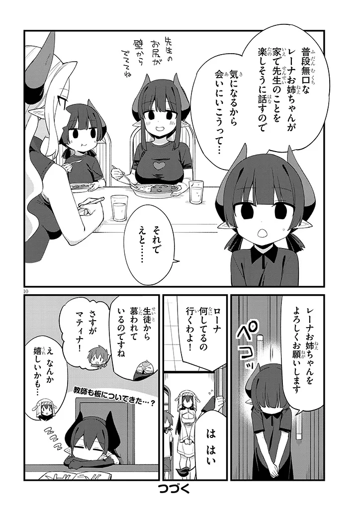 Ichimanbai no Seijo ga Oshieru Seikyouiku Chapter 7 10ページ