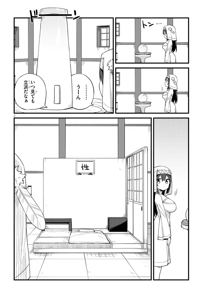 Ichimanbai no Seijo ga Oshieru Seikyouiku Chapter 8 2ページ