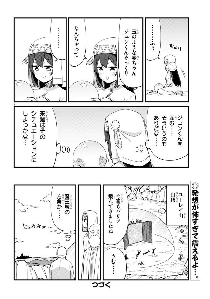 Ichimanbai no Seijo ga Oshieru Seikyouiku Chapter 8 8ページ