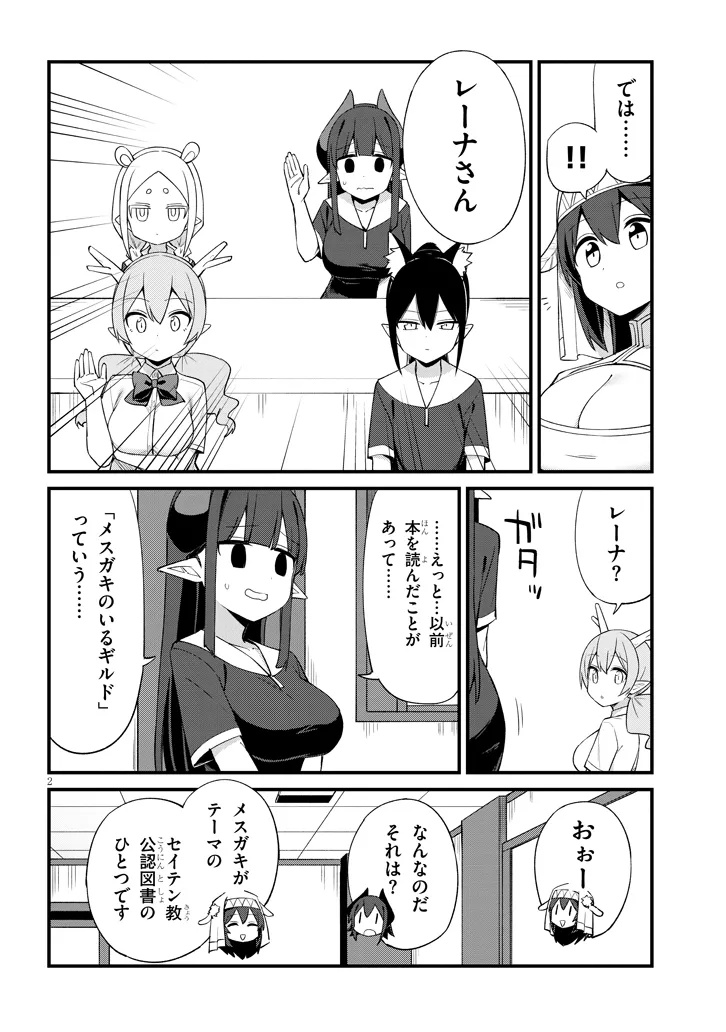 Ichimanbai no Seijo ga Oshieru Seikyouiku Chapter 9 2ページ