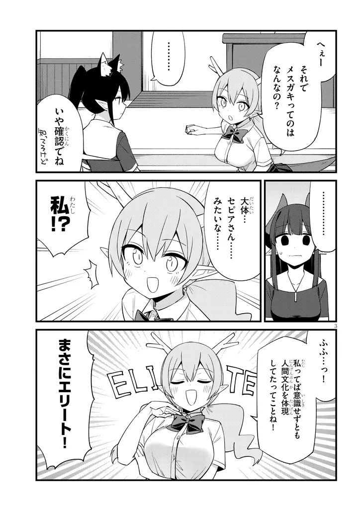 Ichimanbai no Seijo ga Oshieru Seikyouiku Chapter 9 3ページ