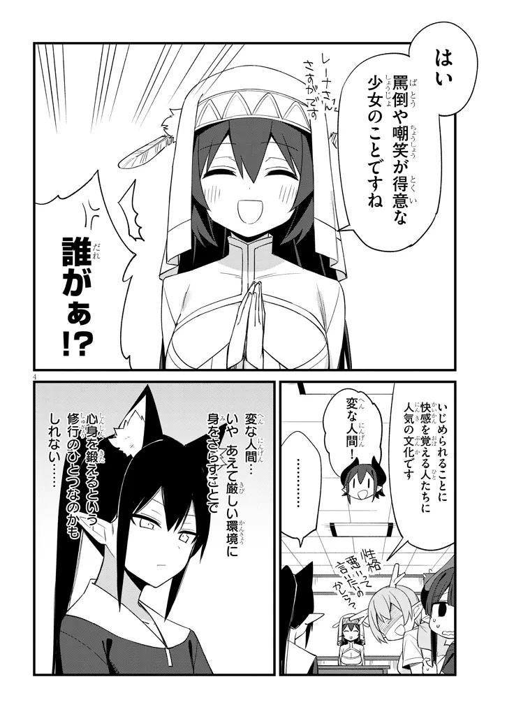 Ichimanbai no Seijo ga Oshieru Seikyouiku Chapter 9 4ページ