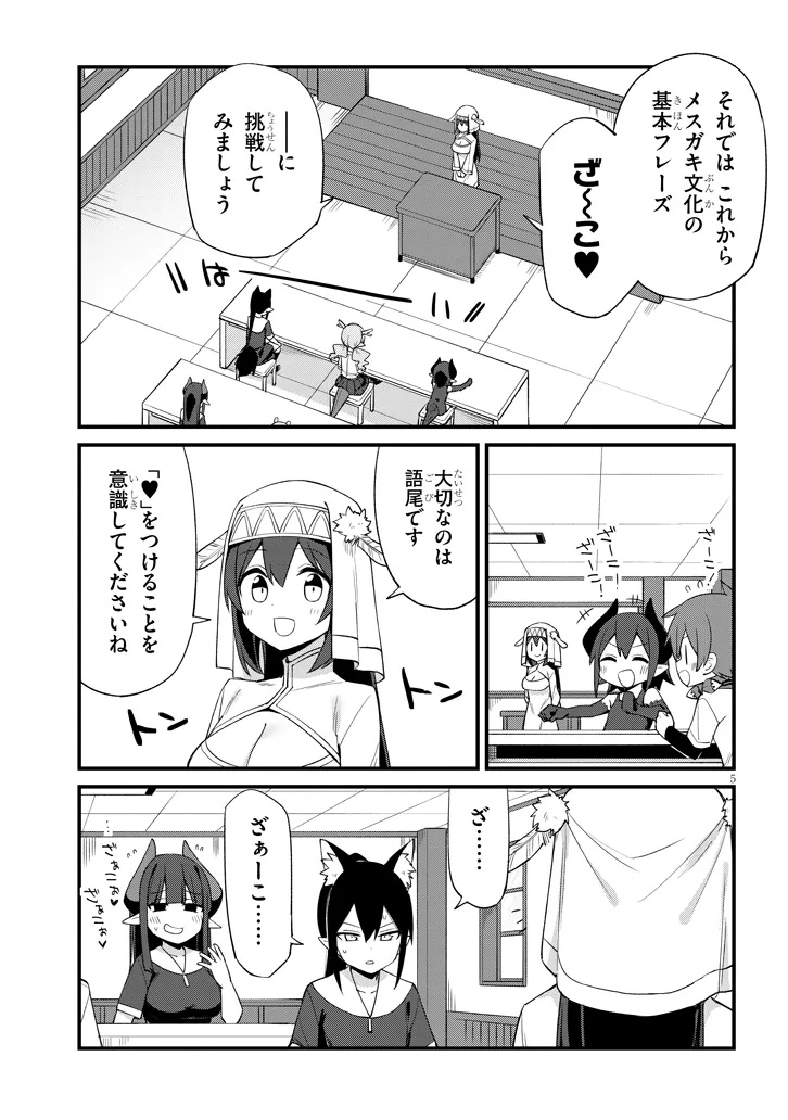 Ichimanbai no Seijo ga Oshieru Seikyouiku Chapter 9 5ページ
