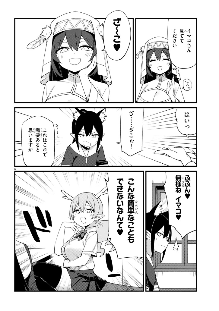 Ichimanbai no Seijo ga Oshieru Seikyouiku Chapter 9 6ページ