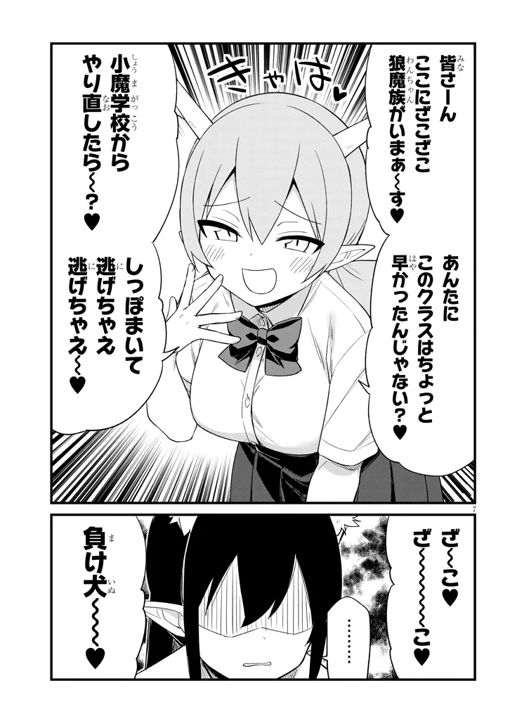 Ichimanbai no Seijo ga Oshieru Seikyouiku Chapter 9 7ページ