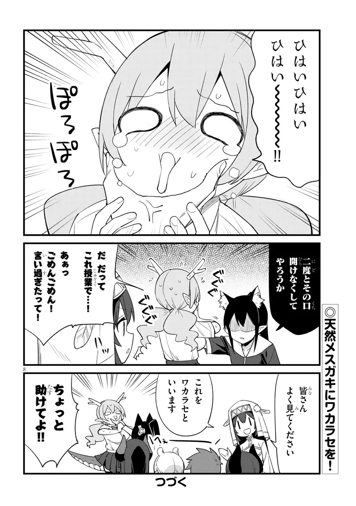 Ichimanbai no Seijo ga Oshieru Seikyouiku Chapter 9 8ページ