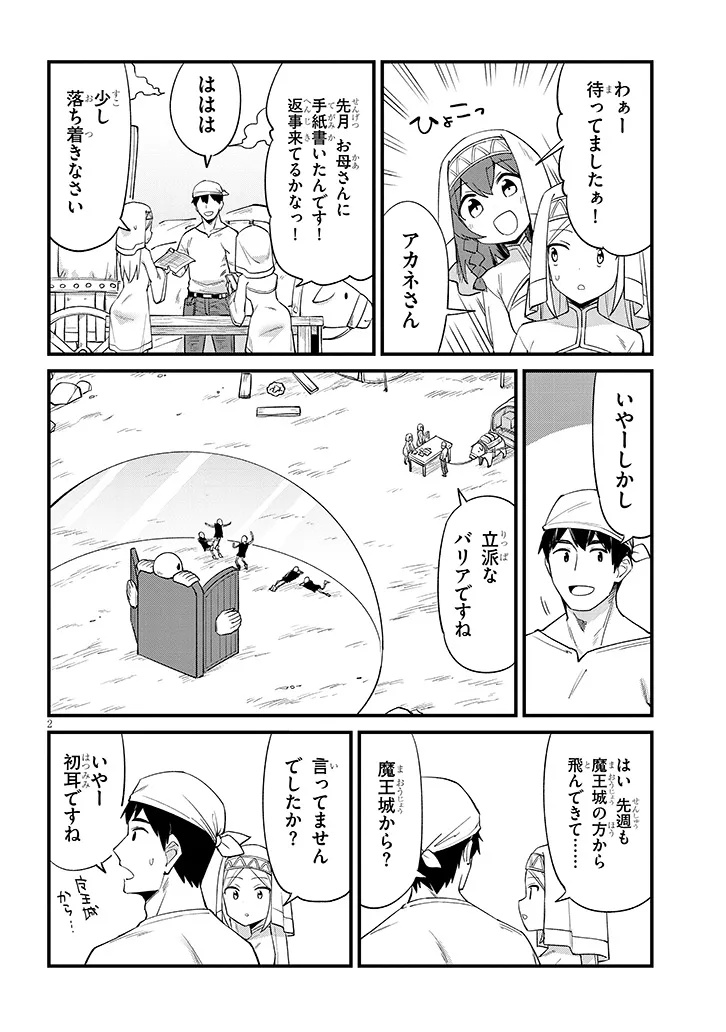 Ichimanbai no Seijo ga Oshieru Seikyouiku Chapter 10 2ページ