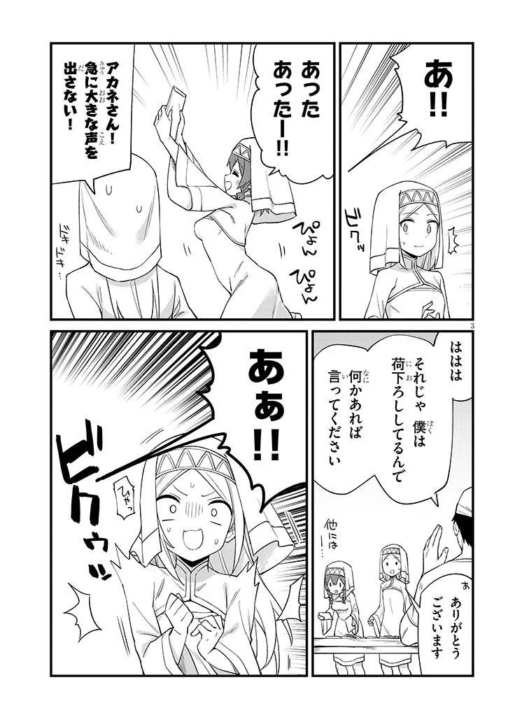 Ichimanbai no Seijo ga Oshieru Seikyouiku Chapter 10 3ページ