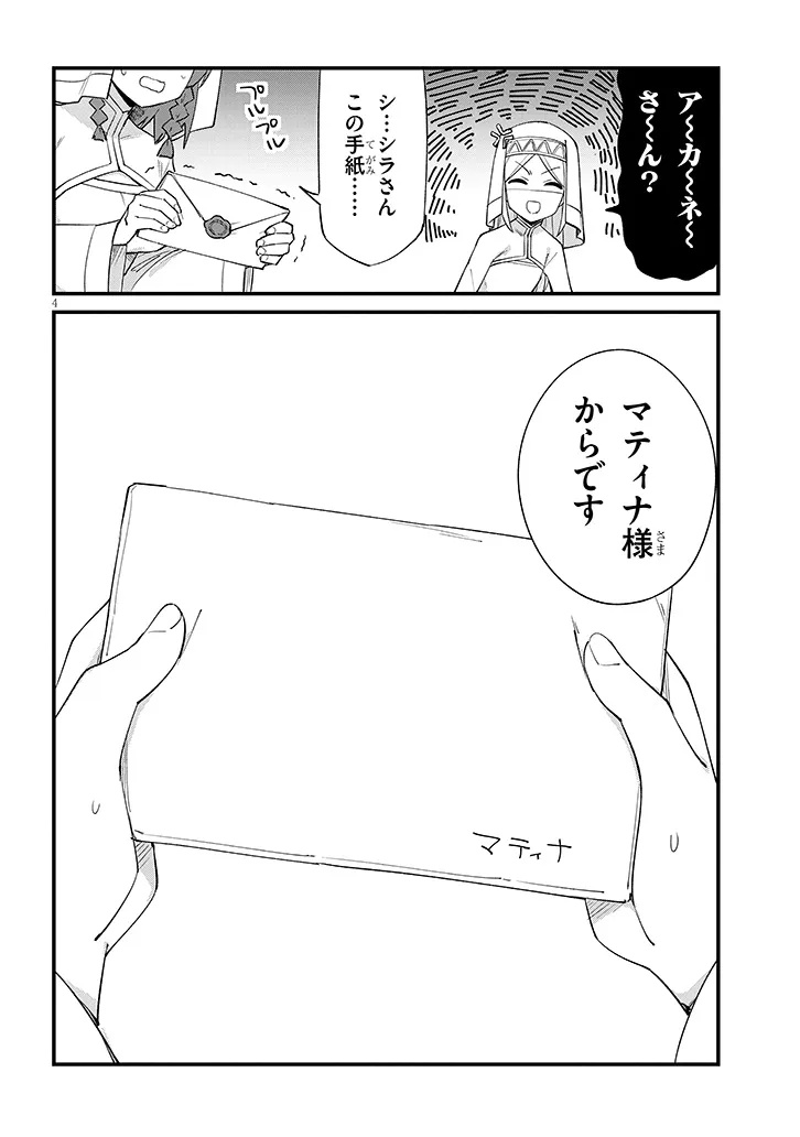 Ichimanbai no Seijo ga Oshieru Seikyouiku Chapter 10 4ページ