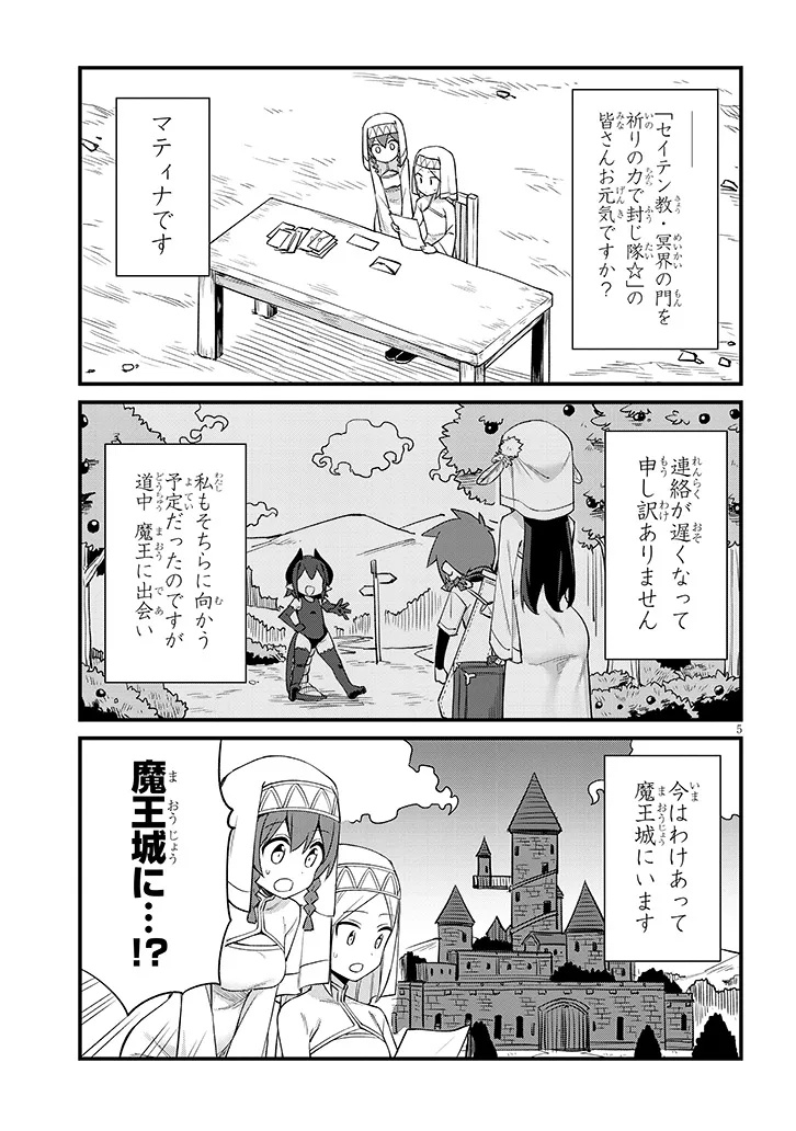 Ichimanbai no Seijo ga Oshieru Seikyouiku Chapter 10 5ページ